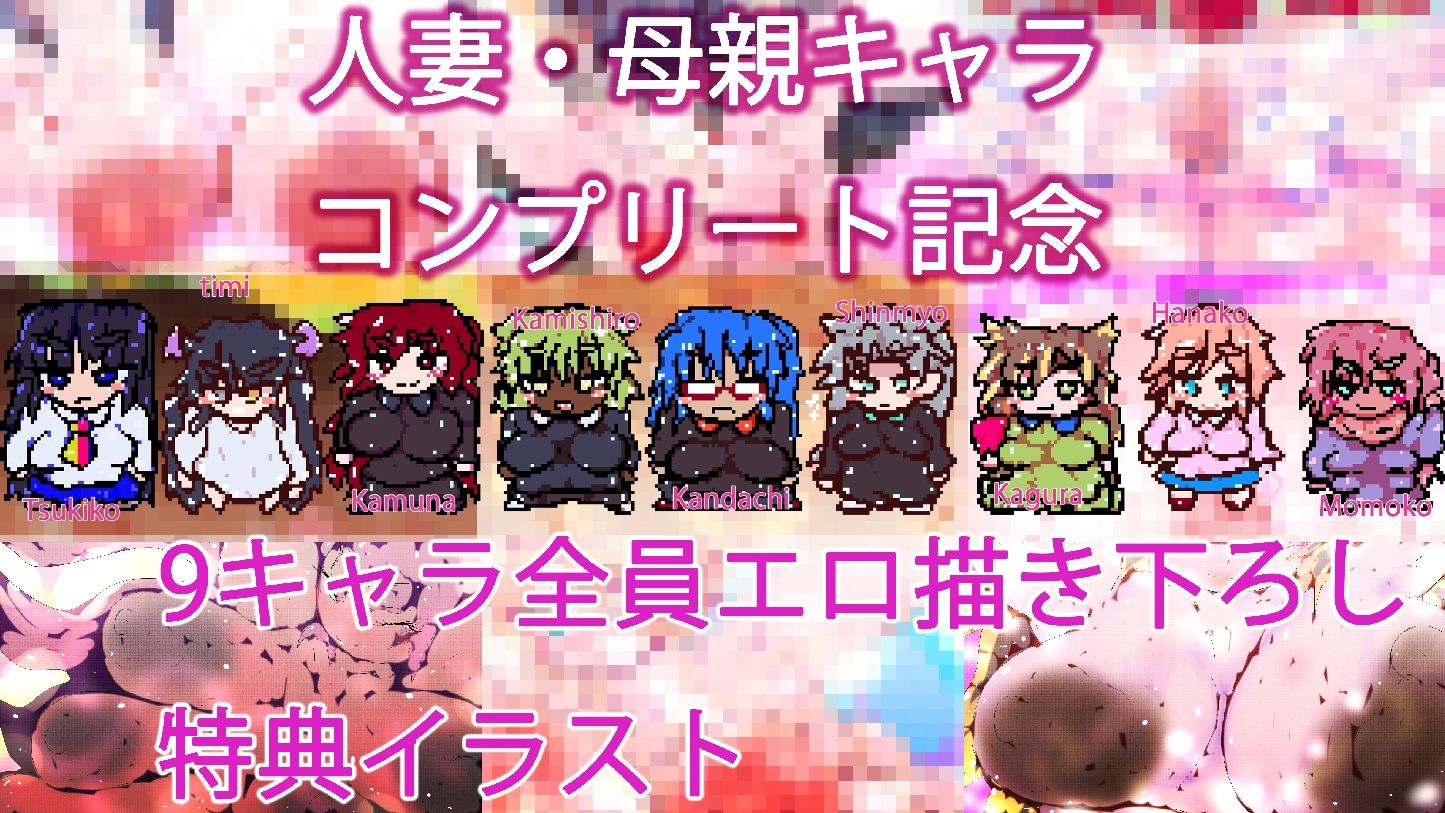 【755作記念】悪魔を産んだオンナたち〜母の日だよ全員集合!!ジナシス母親人妻フルコンプリートコレクション!!〜 画像1