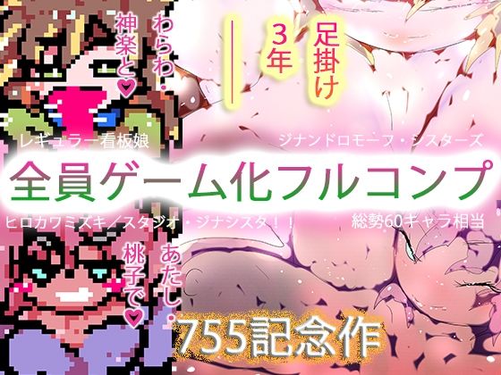【755作記念】悪魔を産んだオンナたち〜母の日だよ全員集合！！ジナシス母親人妻フルコンプリートコレクション！！〜