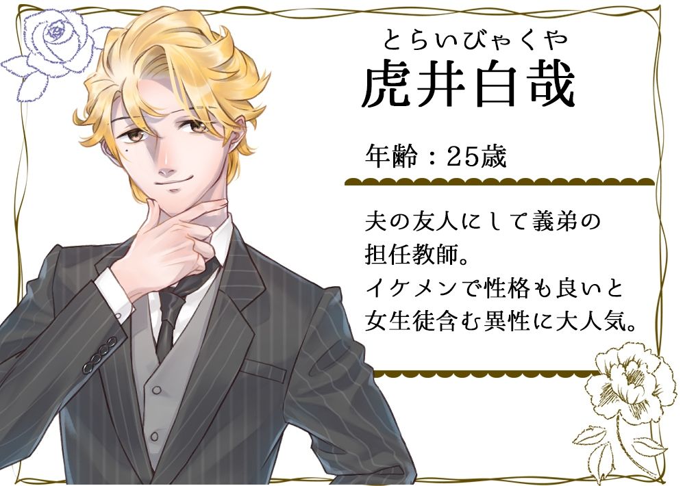 流され妻のNTR物語〜義弟と夫の親友と不倫の誘惑!? 画像1