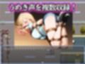 【ゲーム】少女に緊縛制圧される！〜封じられる声、解けない身体〜