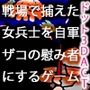 【戦場モブ姦xクソむず難易度】ジナンドロモーフ・シスターズ外伝 不敬なるガシャネクロ【男性主人公ダークファンタジー】