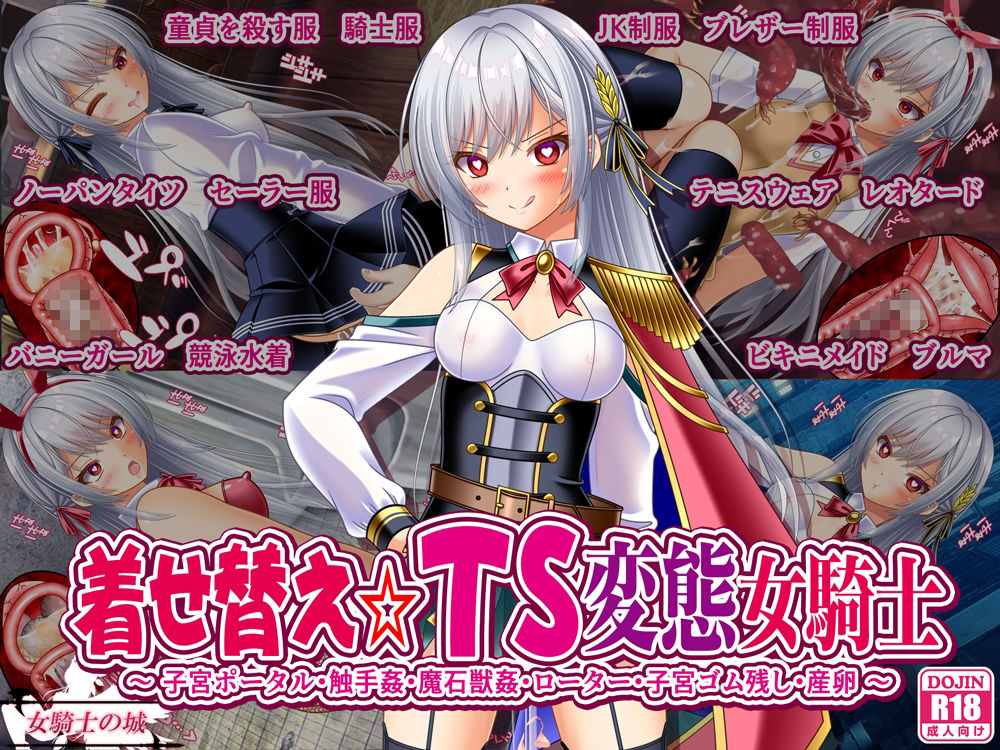 サンプル画像1:着せ替え☆TS英雄王III  〜立ち・座り・騎乗位編〜(女騎士の城) [d_586921]