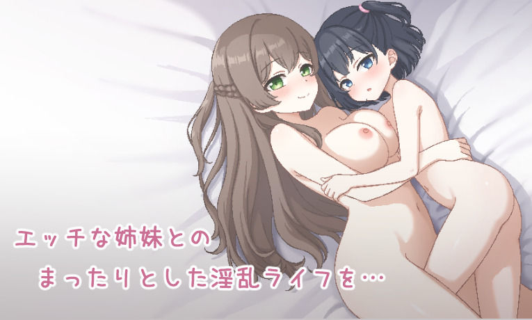しすたーず!-義姉妹との性活- 画像8