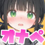 オナペカウンター