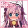 ビビ神とえっちするだけのびじゅあるのべる