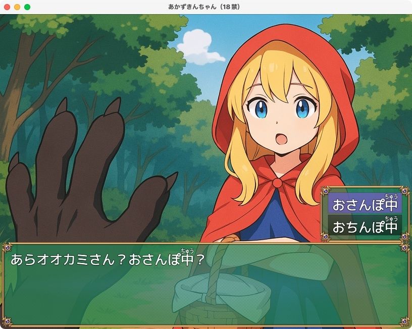 【無料】あかずきんちゃん(18禁) 画像3