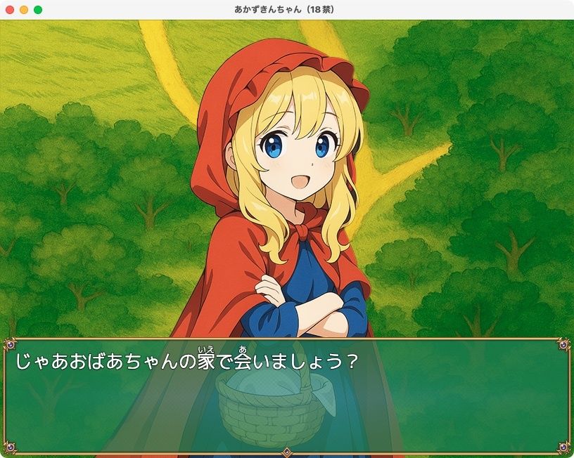 【無料】あかずきんちゃん(18禁) 画像4