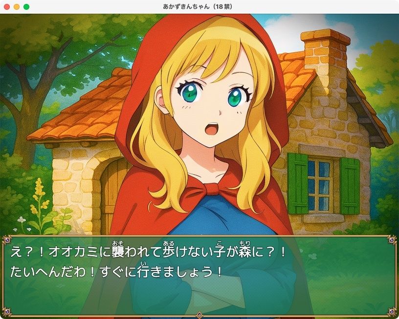 【無料】あかずきんちゃん(18禁) 画像9