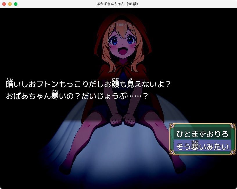 【無料】あかずきんちゃん(18禁) 画像10