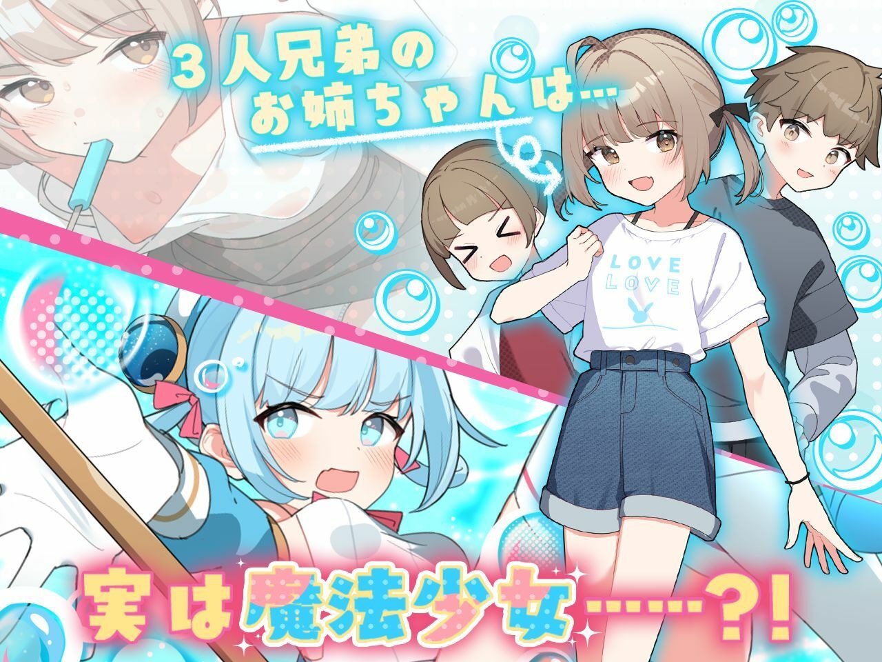 サンプル画像1:魔法少女ティアシャボン(Twinkle STARs) [d_588804]