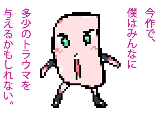 オナホオナホールゲーム(ヒロカワミズキ（スタジオ・ジナシスタ！！）)