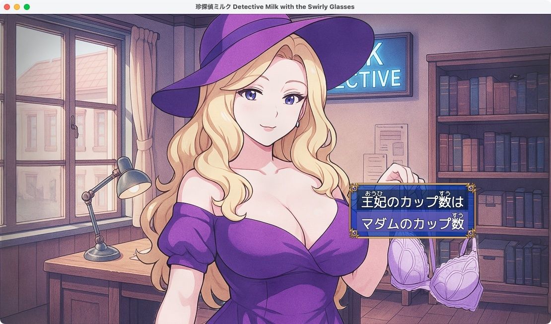 【無料】珍探偵ミルク Detective Milk with the Swirly Glasses 画像4