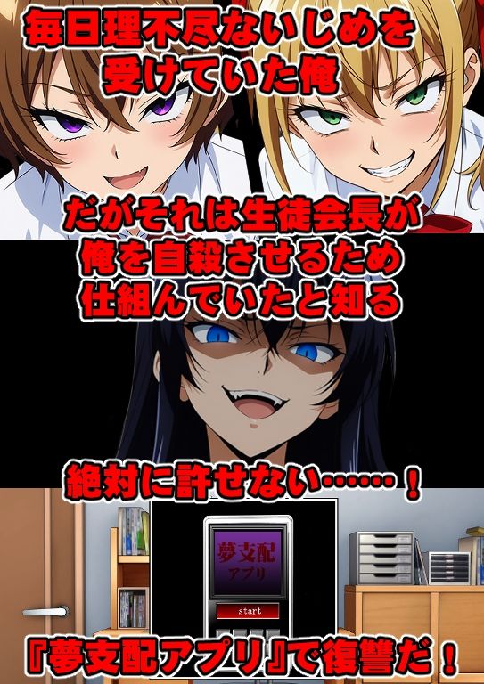 サンプル画像1:夢操作 〜夢を支配され壊れていく悪女達〜(かわいそうじゃないとぬけない) [d_589001]