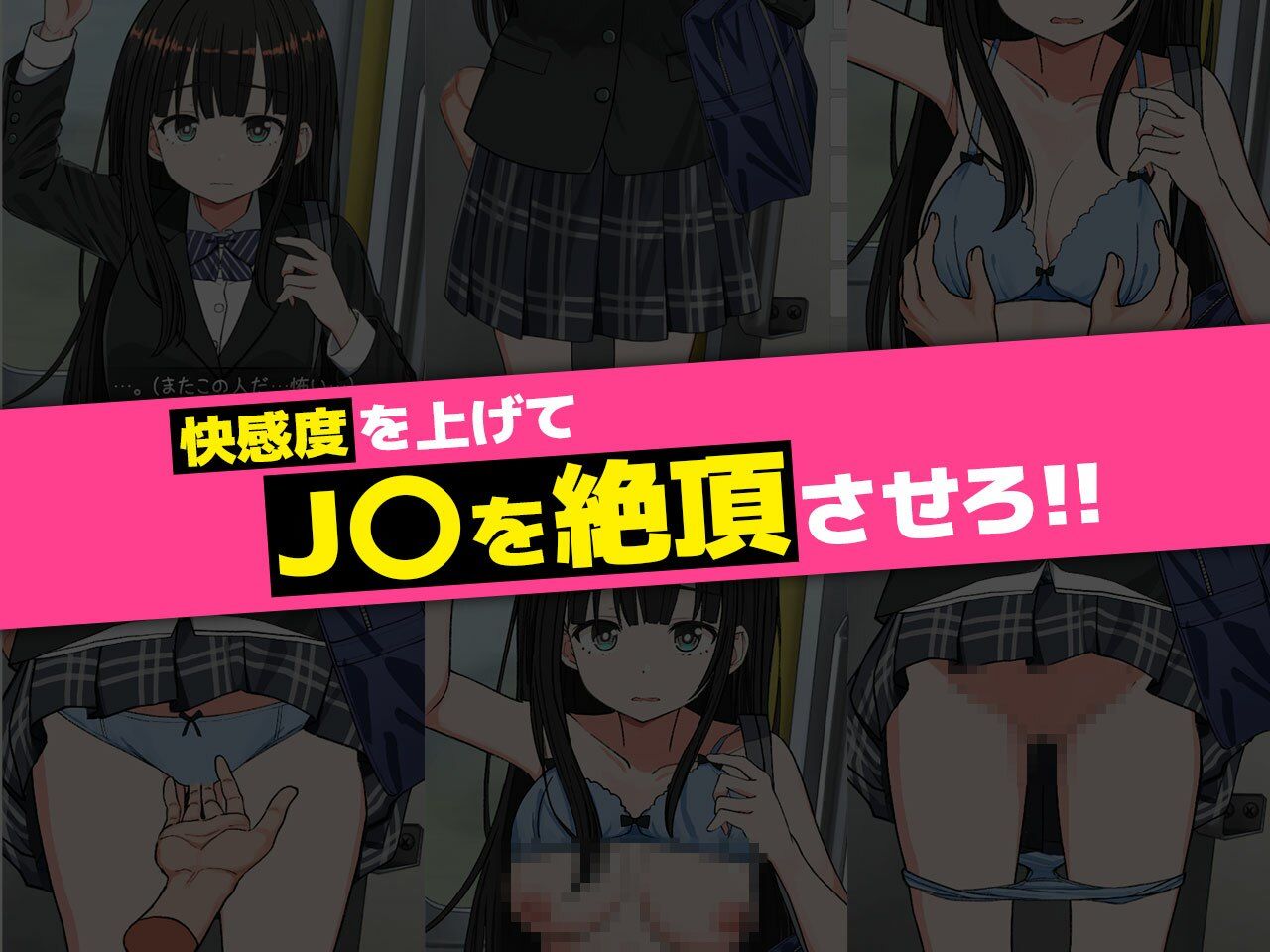 J〇おさわり線 〜快感即イキ調教電車〜 へるめす エロ画像7