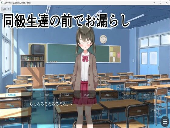 サンプル画像2:いじめっ子の人生をお漏らしで崩壊させる話(イン堂) [d_589692]