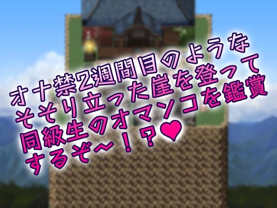 サンプル画像2:修学旅行に来たので、とりあえず同級生の裸体を拝みに露天風呂へ潜入してみた！(桃満製菓) [d_589855]