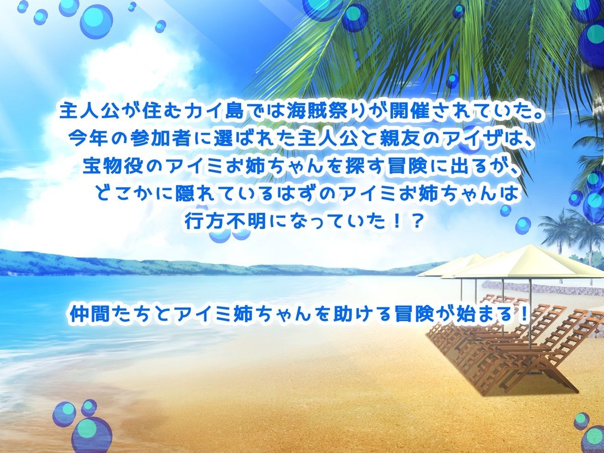 お姉ちゃんを助け隊！海賊団！Girl’s Sideのサンプル画像2
