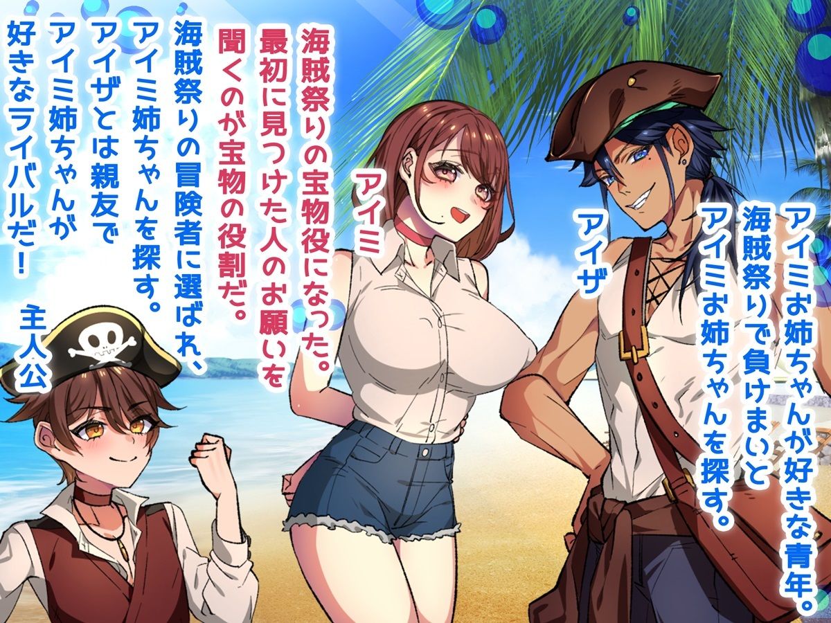 お姉ちゃんを助け隊！海賊団！Girl’s Sideのサンプル画像3