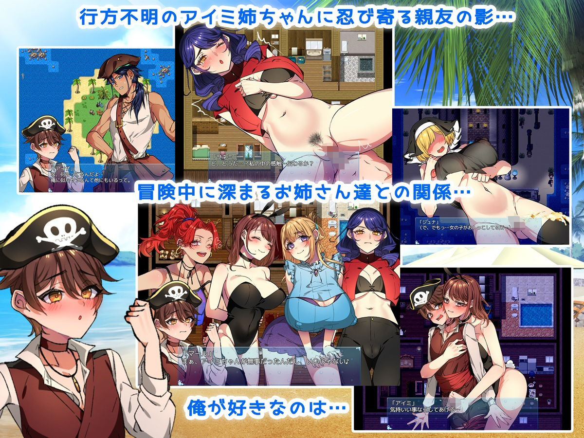 お姉ちゃんを助け隊！海賊団！Girl’s Sideのサンプル画像9