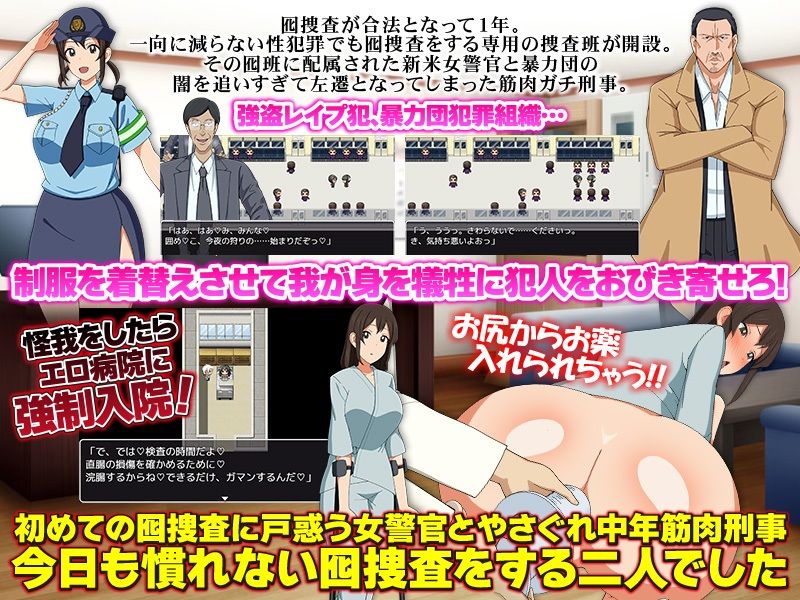 性犯罪囮捜査班 画像1