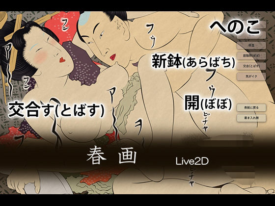 春画 Live2D