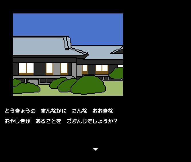 【Mac版】背徳の低ドットエロゲー 親戚の娘 由佳 画像1