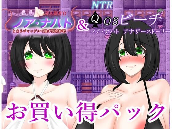 ノア・ナハトシリーズお買い得おまとめパック  その2
