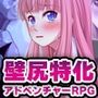 壁尻メトロポリス