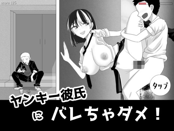 ヤンキーの彼氏が振り向いて警戒しているギャル【ヤンキー彼氏にバレちゃダメ！】　by　os式（オスシキ）