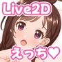あかりんごとらぶえっち