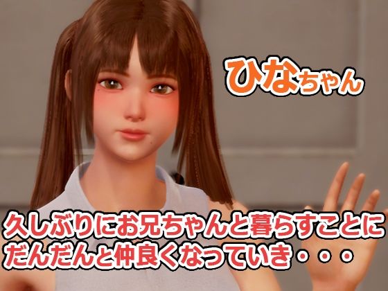 サンプル画像1:義妹と同棲生活するエッチなお兄ちゃん(監獄サテライト) [d_594658]