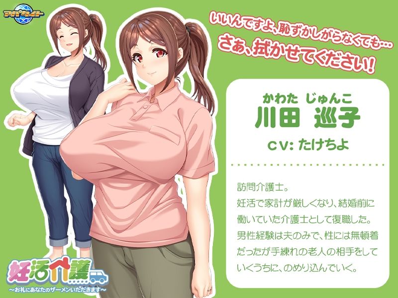 妊活介護〜お礼にあなたのザーメンいただきます〜 画像2