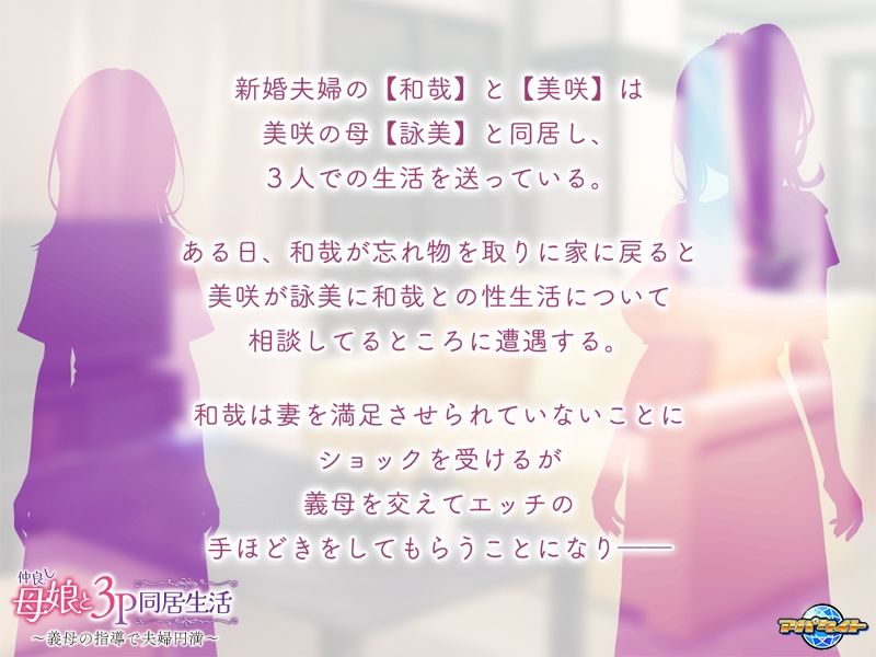 サンプル画像1:仲良し母娘と3P同居生活〜義母の指導で夫婦円満〜(アパタイト) [d_594812]