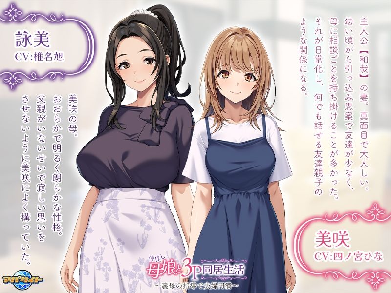 仲良し母娘と3P同居生活〜義母の指導で夫婦円満〜_1