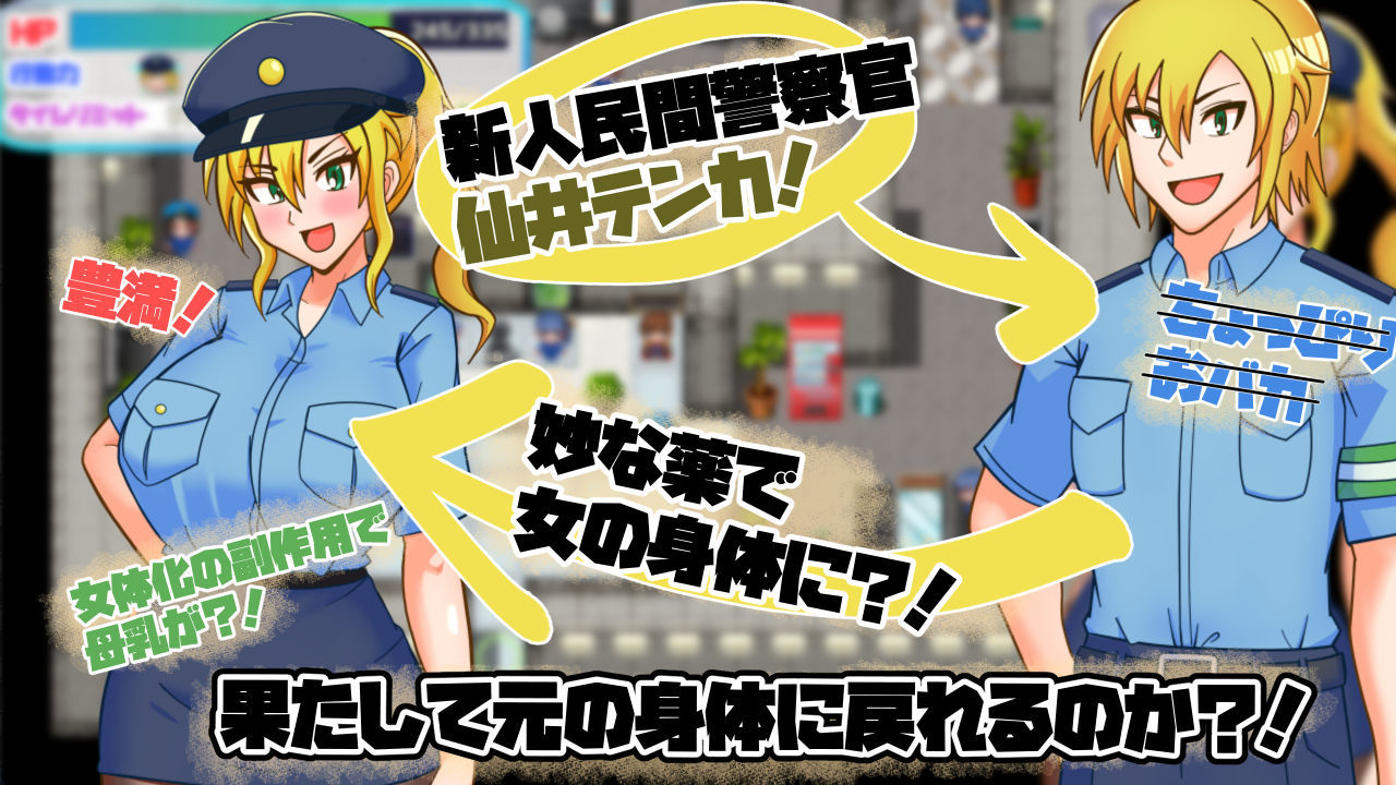 TS民間婦警テンカ 画像1