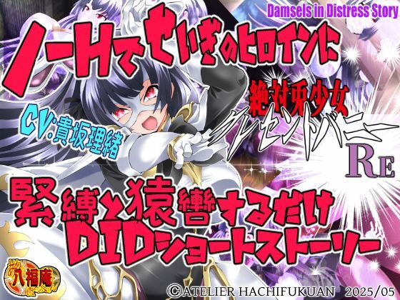 絶対兎少女クレセントバニーReのタイトル画像