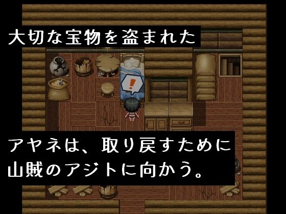 サンプル画像1:アヤネと盗まれた宝物(みすたるか) [d_595888]