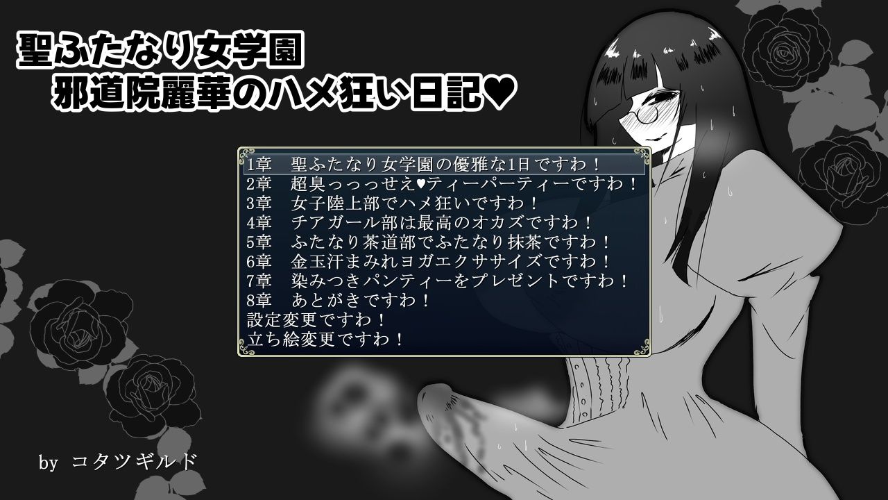 サンプル画像6:聖ふたなり女学園  邪道院麗華のハメ狂い日記(コタツギルド) [d_595929]