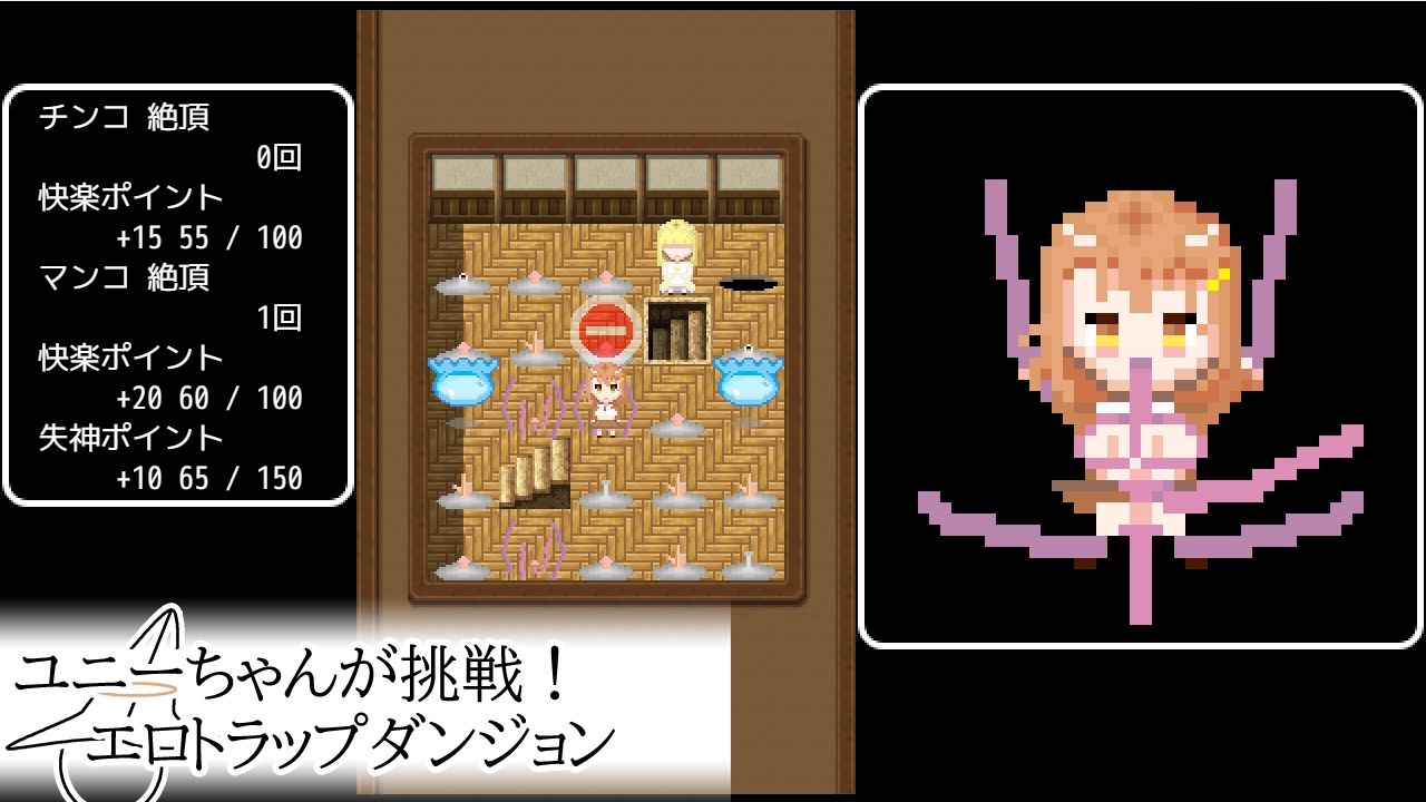 サンプル画像1:ユニーちゃんが挑戦！エロトラップダンジョン(一般スキル【妄想具現化】) [d_595931]