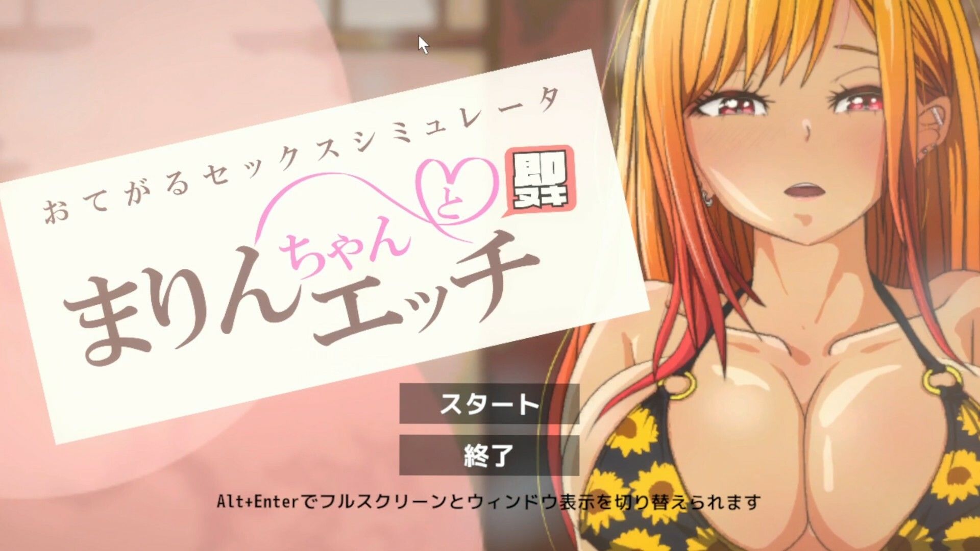 即ヌキ まりんちゃんとエッチ おてがるセックスシミュレータ 画像1