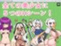 色仕掛けでバトルファック金蹴り