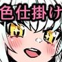 色仕掛けでバトルファック金蹴り