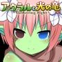 アウラルと光の竜〜Gathering Light〜