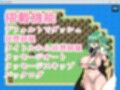 巨乳金蹴り