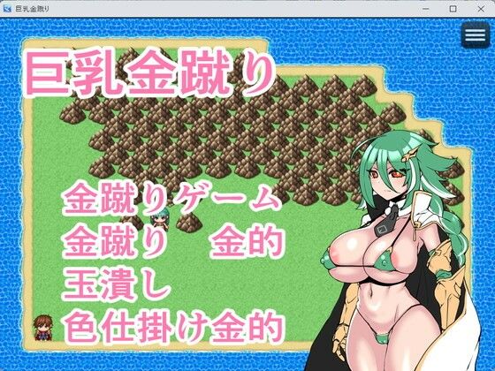 巨乳金蹴りのタイトル画像