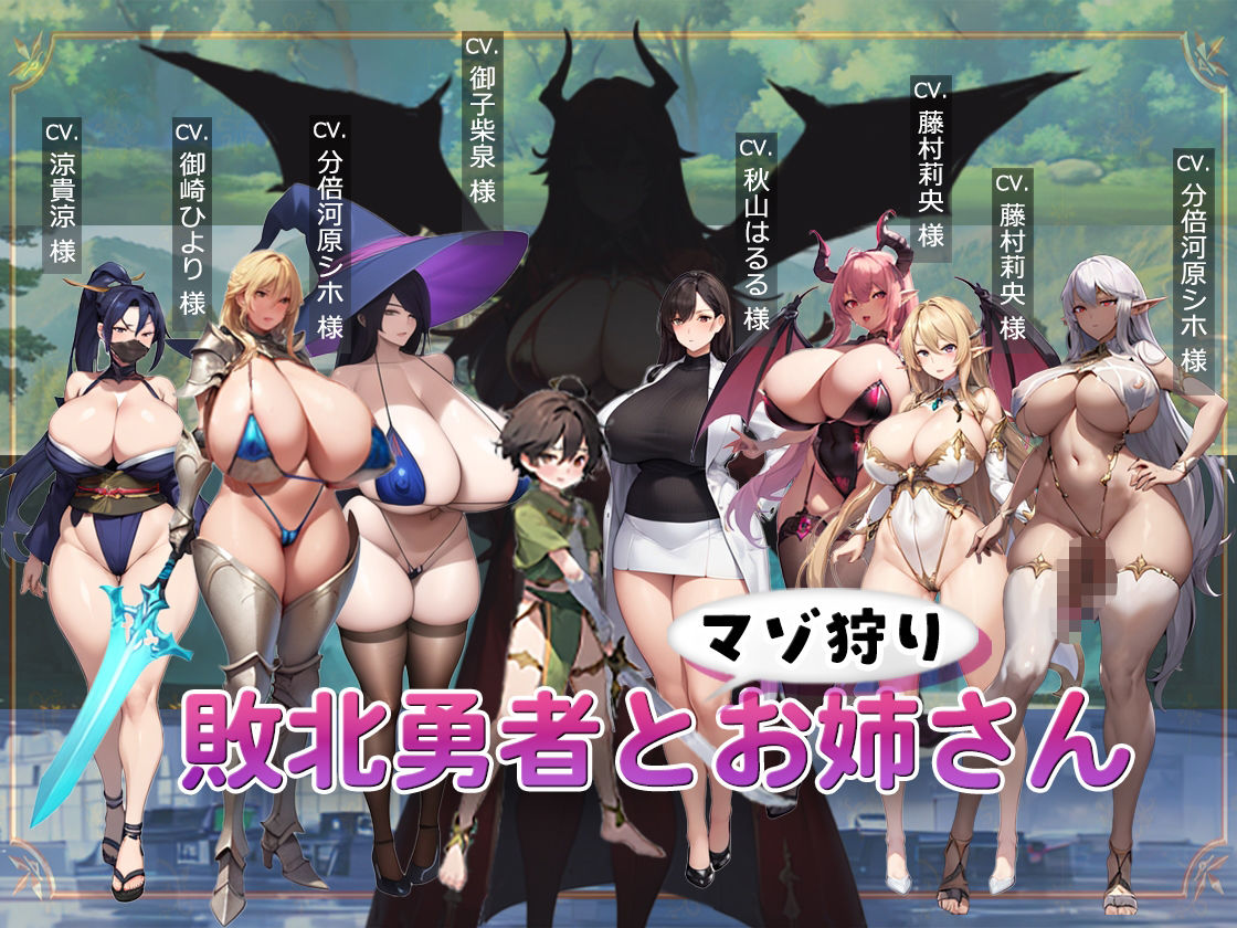 敗北勇者とマゾ狩りお姉さん画像no.1