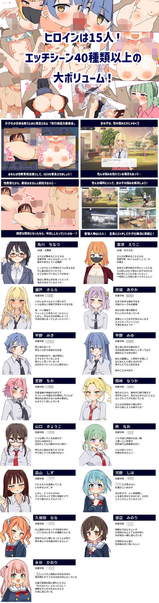 性協~性行為協力委員会~_9