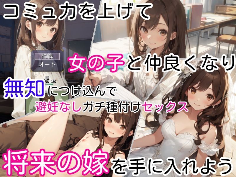 過去に戻って人生やり直し！ 〜無知っ娘同級生や妹達と既成事実を作れ〜 画像1