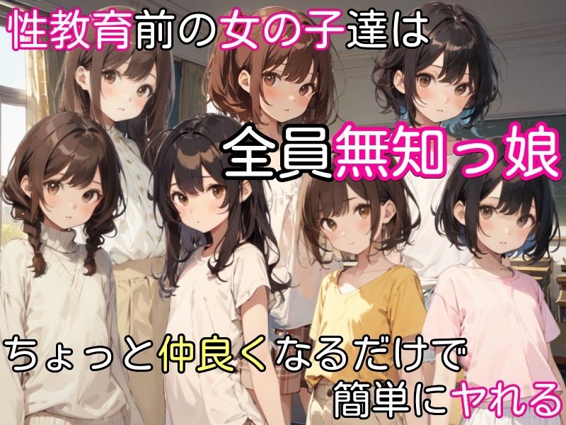 過去に戻って人生やり直し！ 〜無知っ娘同級生や妹達と既成事実を作れ〜 画像2