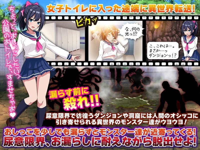 ダンジョントイレ 女子トイレがダンジョンとつながってお漏らし続出! 画像2